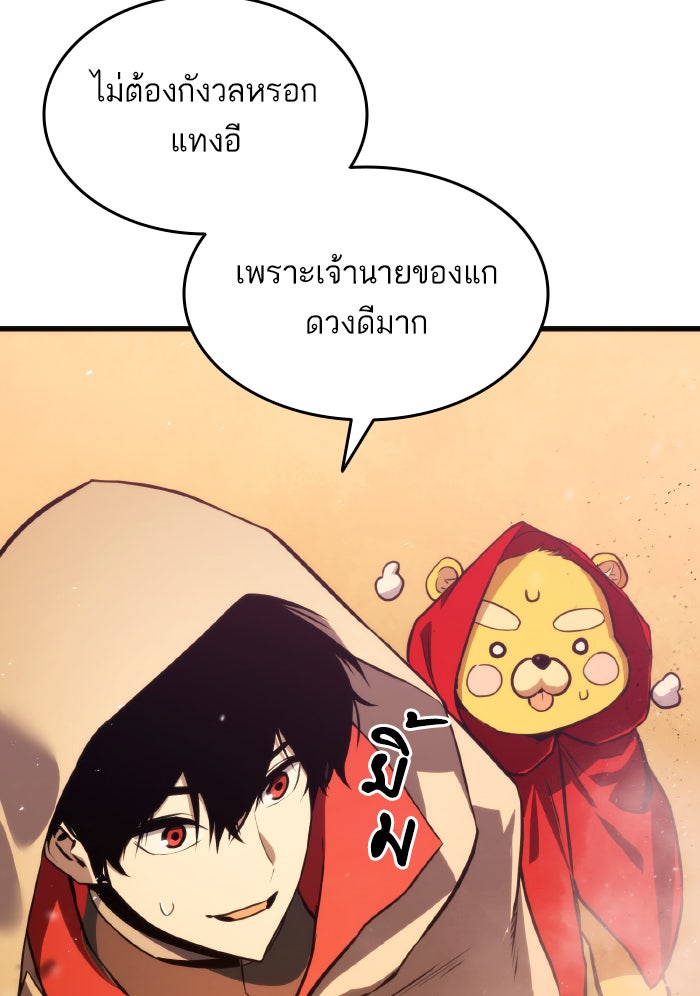 การกลับมาของแรงเกอร์ - หน้า 76