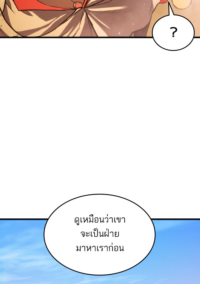 การกลับมาของแรงเกอร์ - หน้า 77
