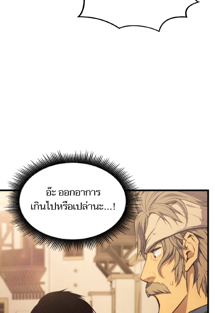 การกลับมาของแรงเกอร์ - หน้า 92