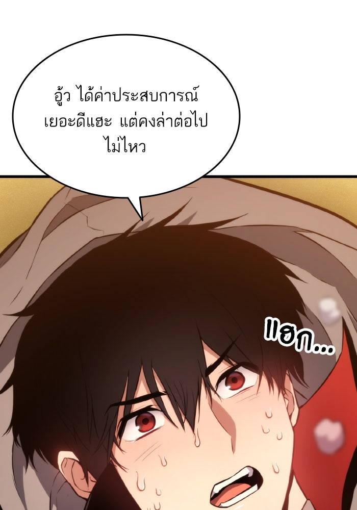 การกลับมาของแรงเกอร์ - หน้า 73