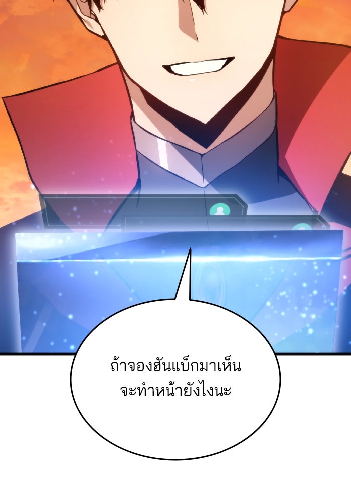 การกลับมาของแรงเกอร์ - หน้า 91