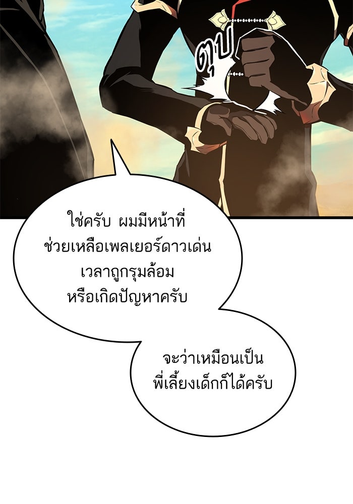 การกลับมาของแรงเกอร์ - หน้า 28