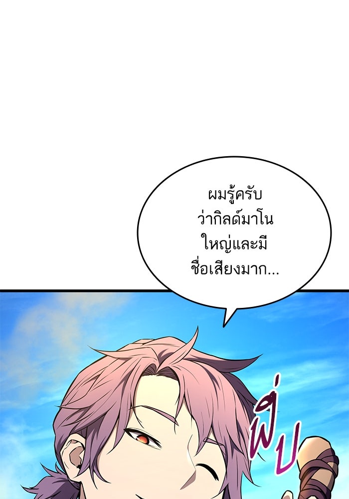 การกลับมาของแรงเกอร์ - หน้า 52