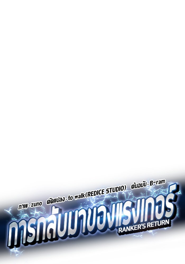 การกลับมาของแรงเกอร์ - หน้า 79