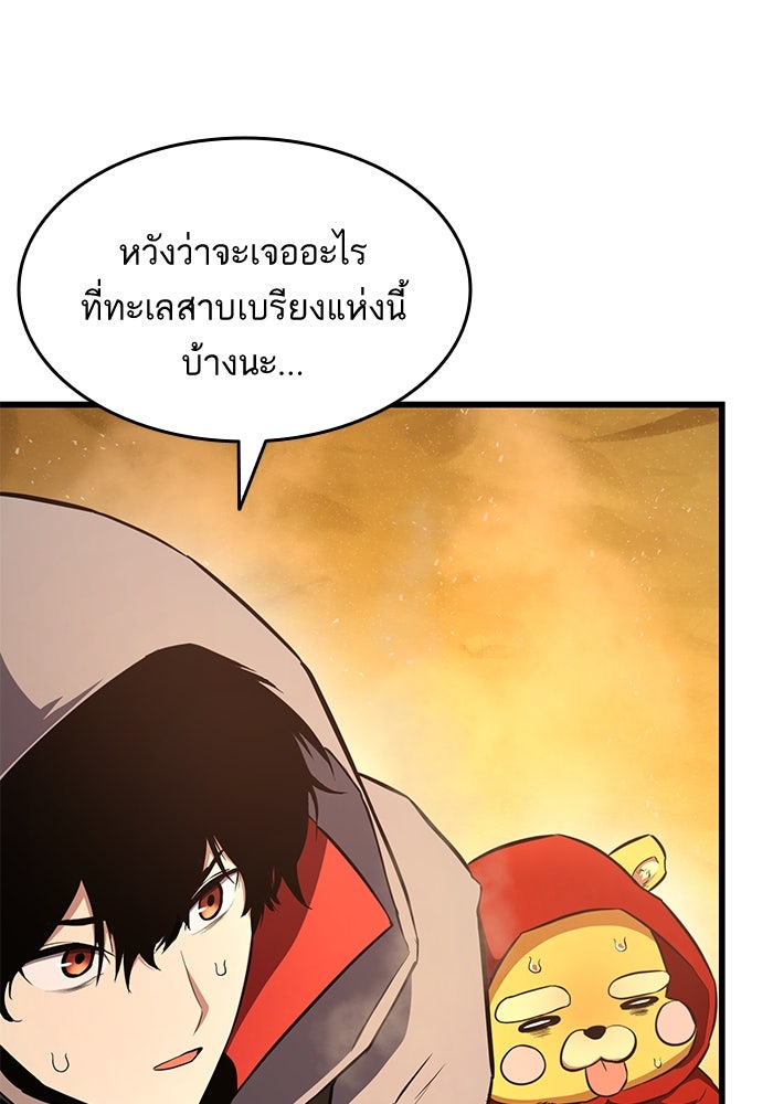 การกลับมาของแรงเกอร์ - หน้า 85
