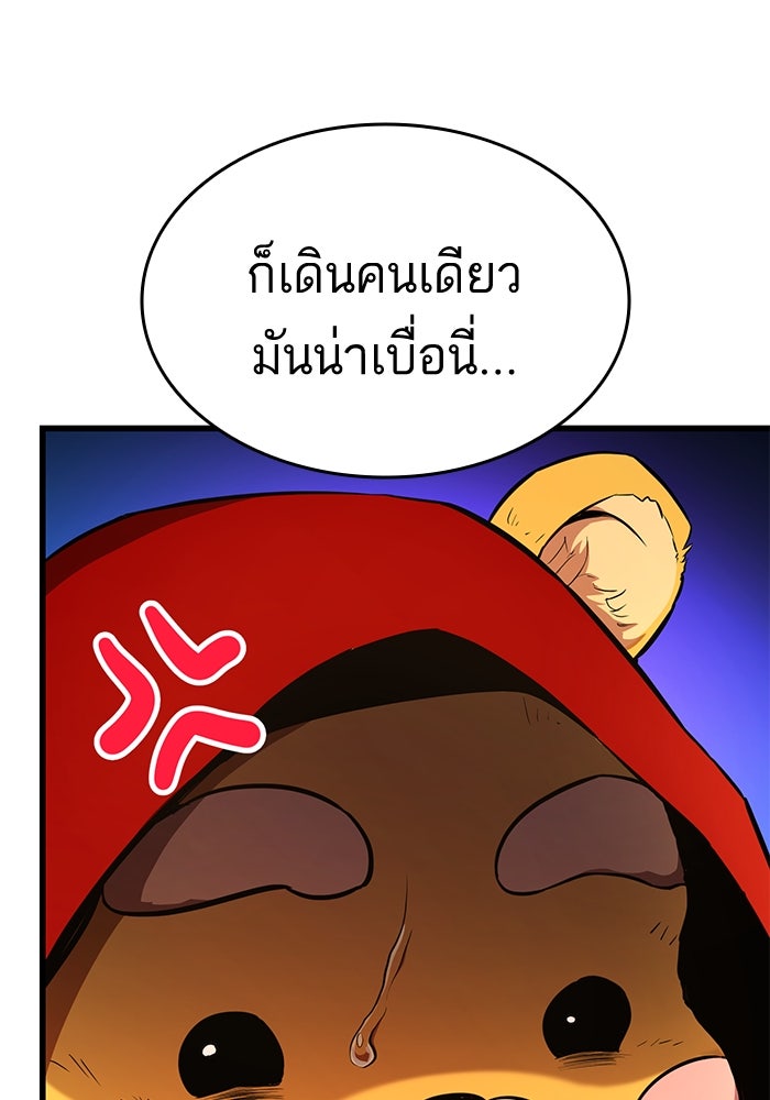 การกลับมาของแรงเกอร์ - หน้า 87