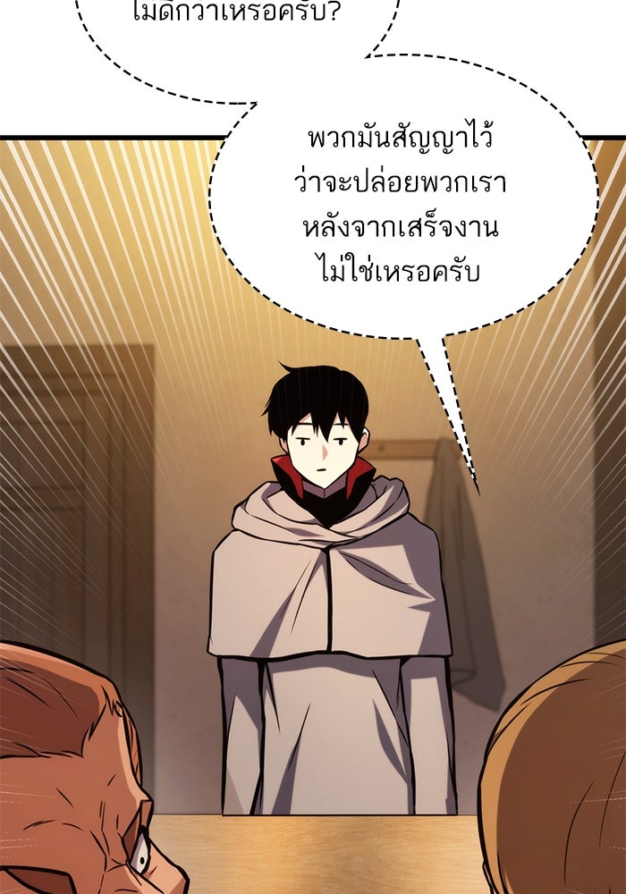การกลับมาของแรงเกอร์ - หน้า 83