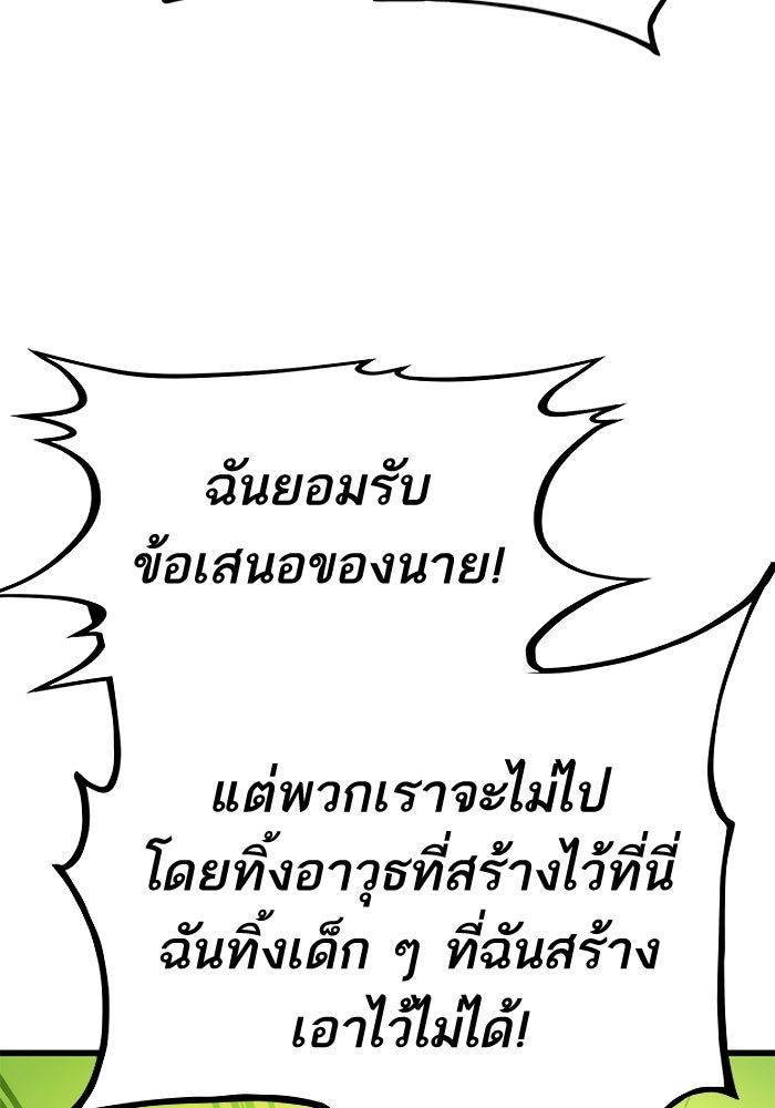 การกลับมาของแรงเกอร์ - หน้า 85