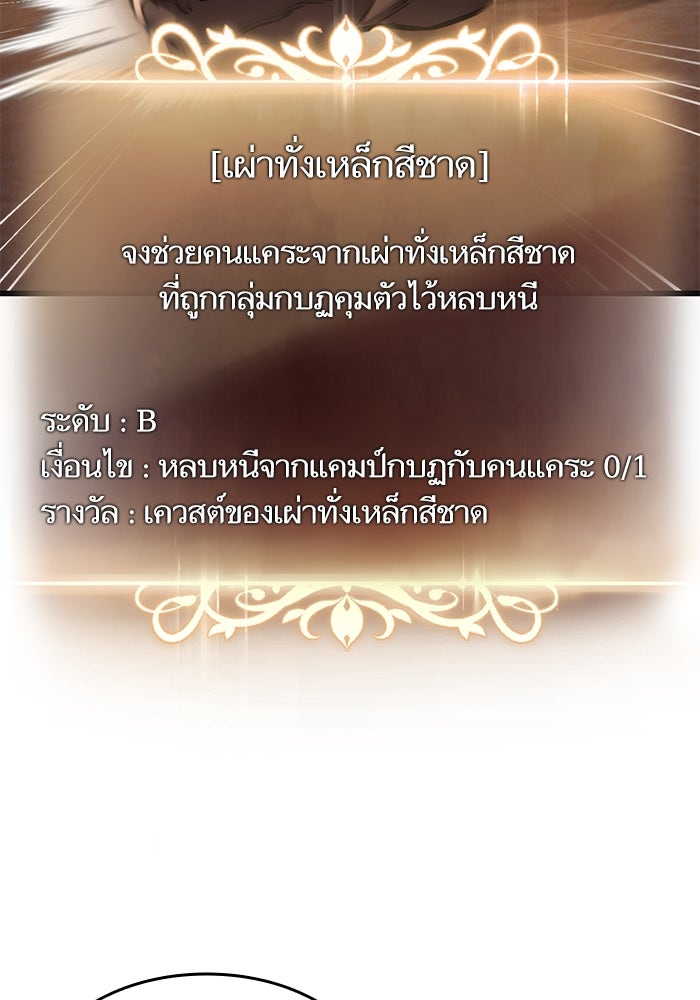 การกลับมาของแรงเกอร์ - หน้า 87