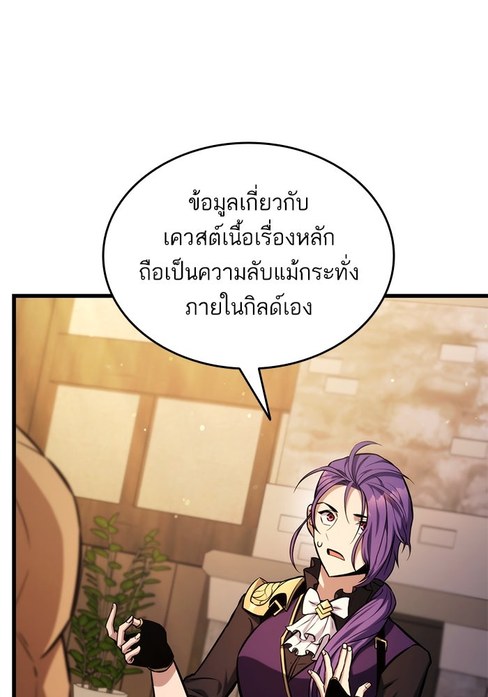 การกลับมาของแรงเกอร์ - หน้า 97