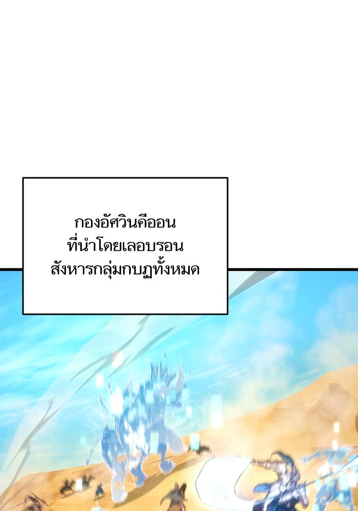การกลับมาของแรงเกอร์ - หน้า 142