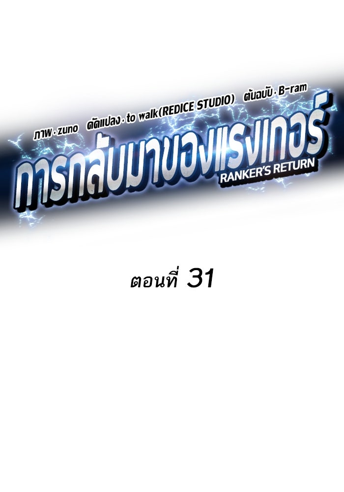 การกลับมาของแรงเกอร์ - หน้า 64