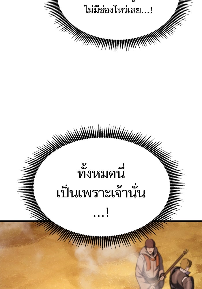 การกลับมาของแรงเกอร์ - หน้า 77