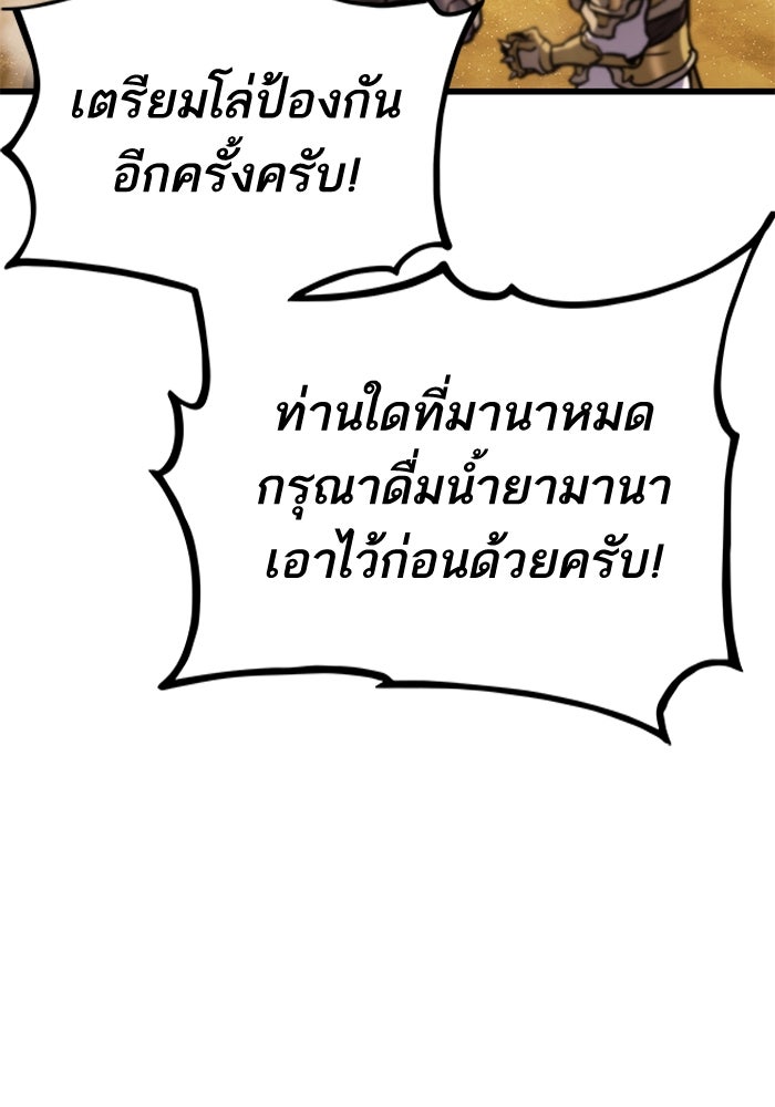 การกลับมาของแรงเกอร์ - หน้า 79