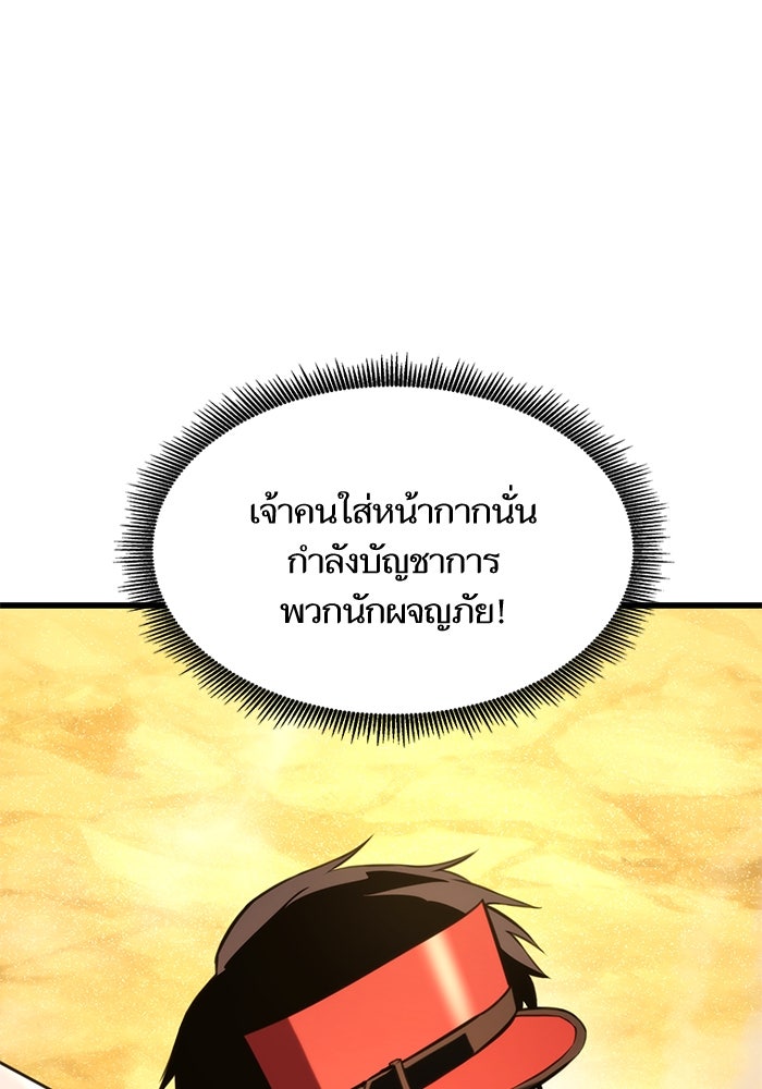 การกลับมาของแรงเกอร์ - หน้า 80