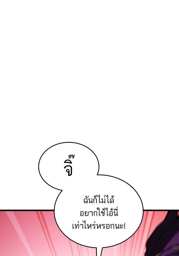 การกลับมาของแรงเกอร์ - หน้า 82