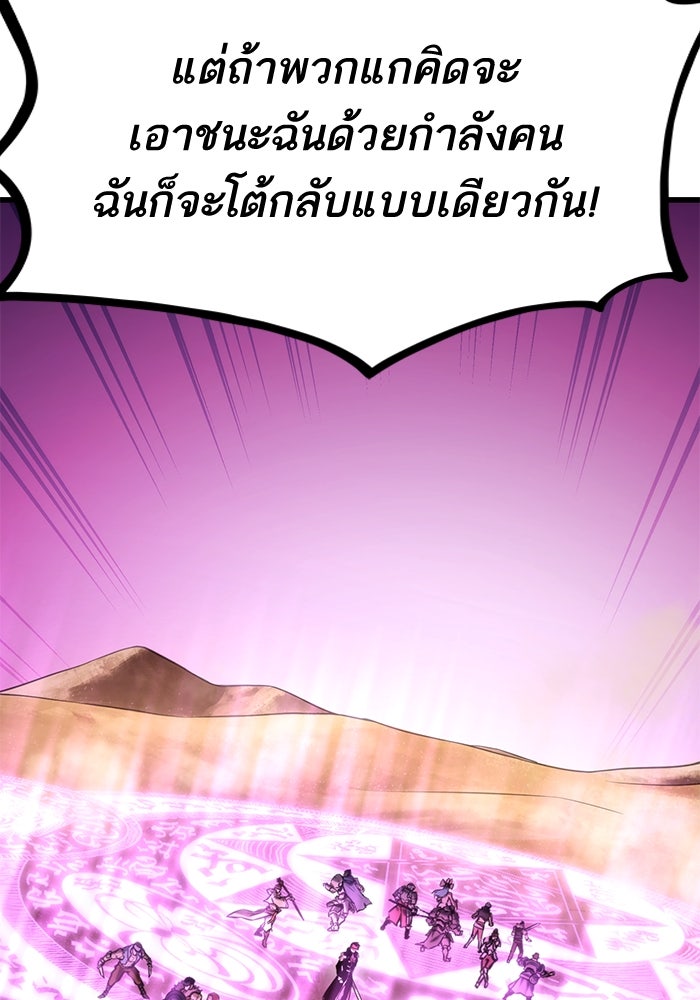 การกลับมาของแรงเกอร์ - หน้า 85