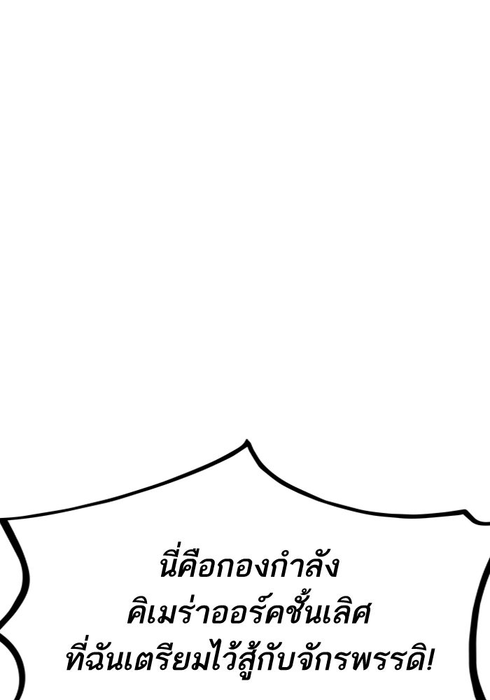การกลับมาของแรงเกอร์ - หน้า 89