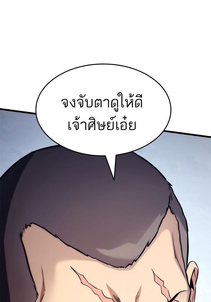 การกลับมาของแรงเกอร์ - หน้า 76