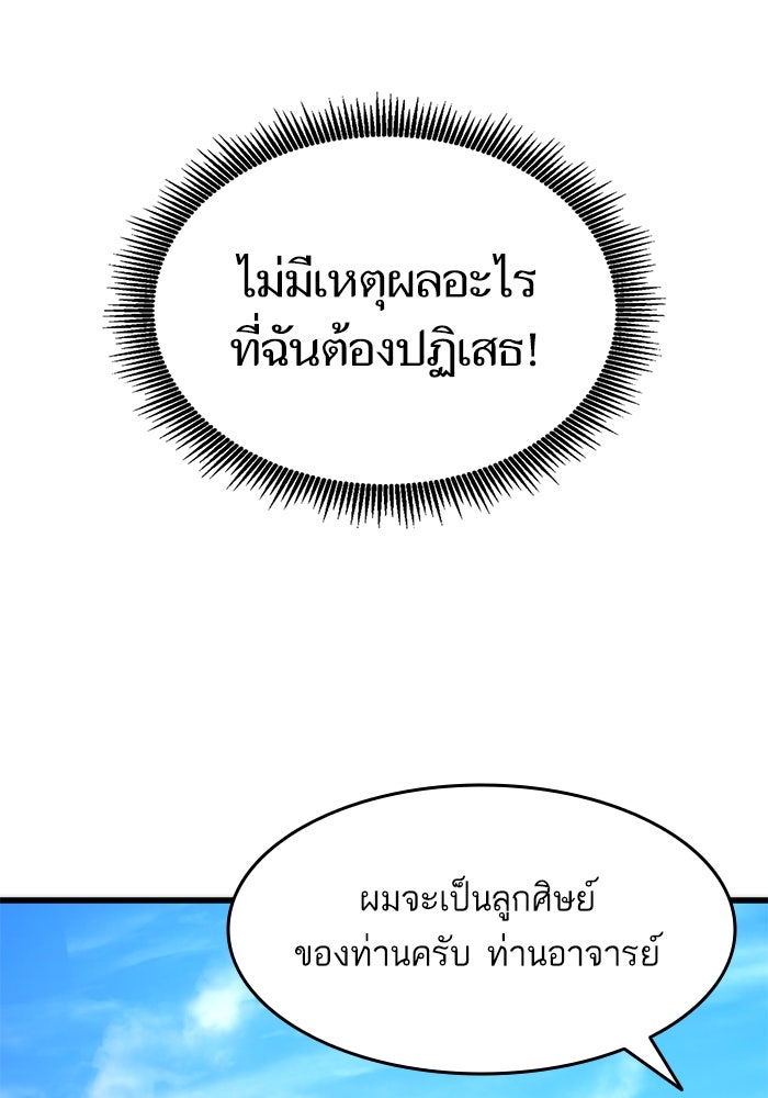 การกลับมาของแรงเกอร์ - หน้า 8