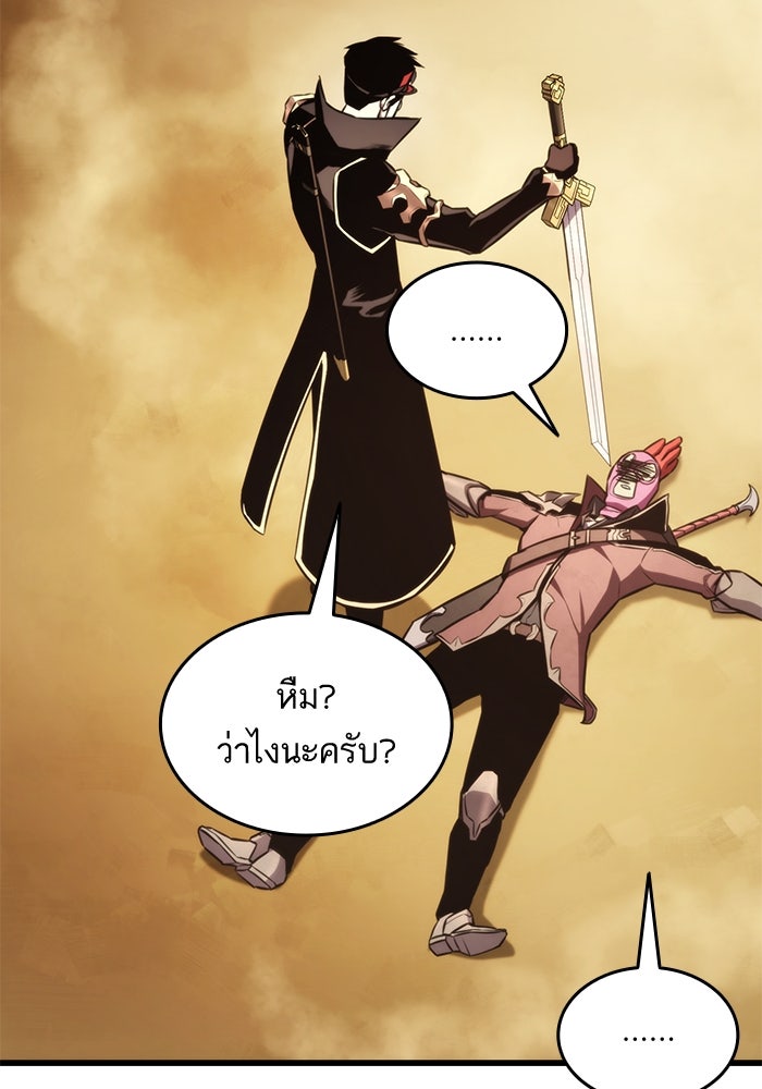 การกลับมาของแรงเกอร์ - หน้า 136