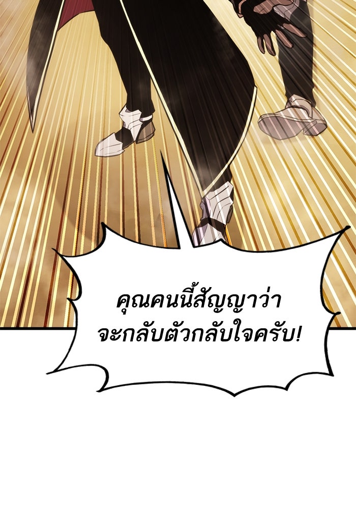 การกลับมาของแรงเกอร์ - หน้า 142