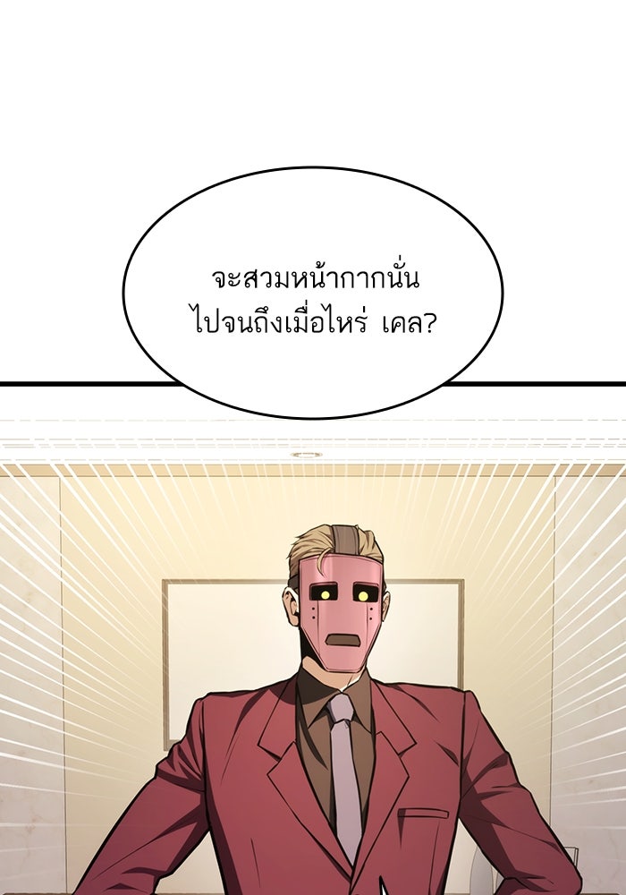 การกลับมาของแรงเกอร์ - หน้า 33
