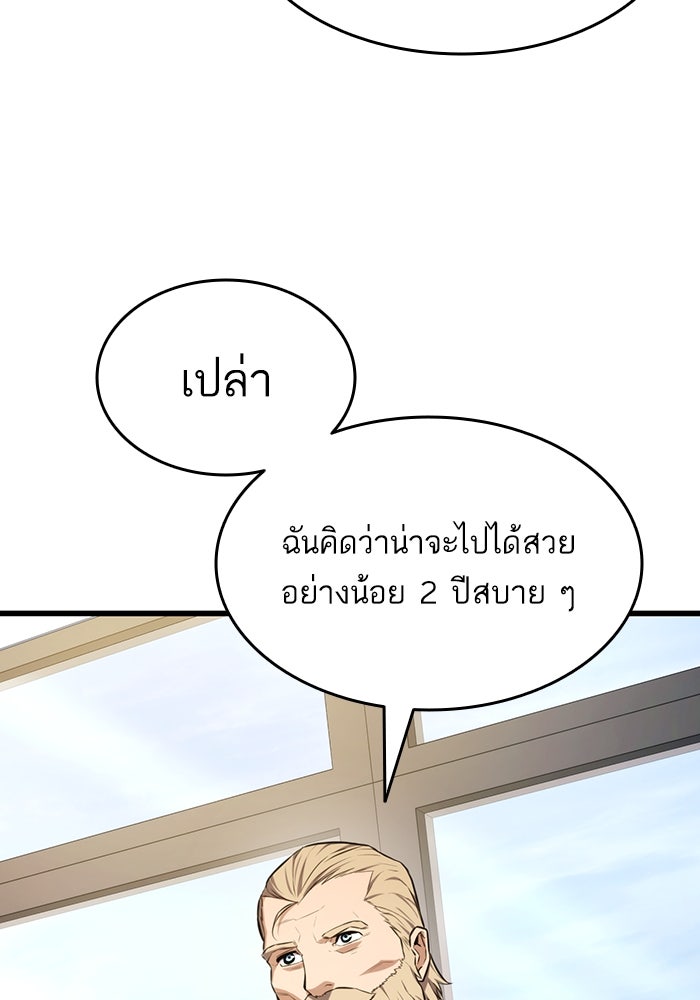 การกลับมาของแรงเกอร์ - หน้า 39
