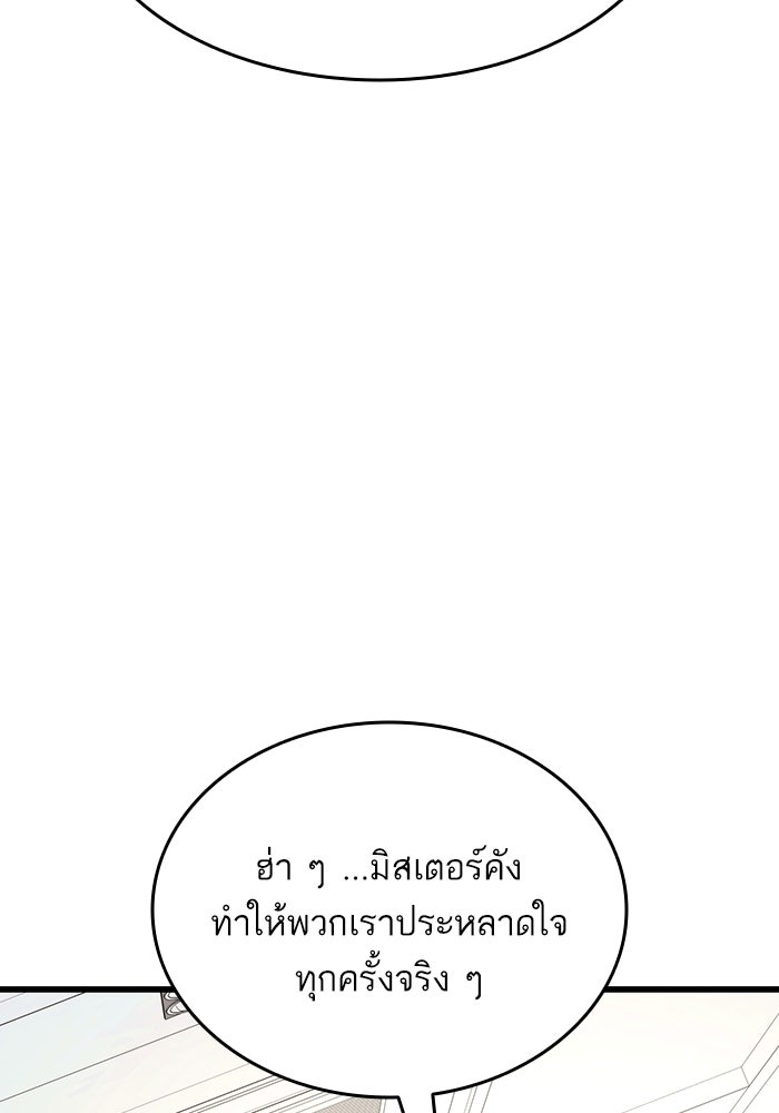 การกลับมาของแรงเกอร์ - หน้า 48