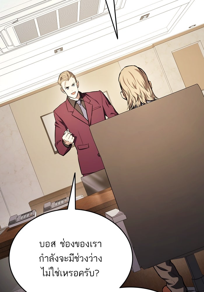 การกลับมาของแรงเกอร์ - หน้า 49