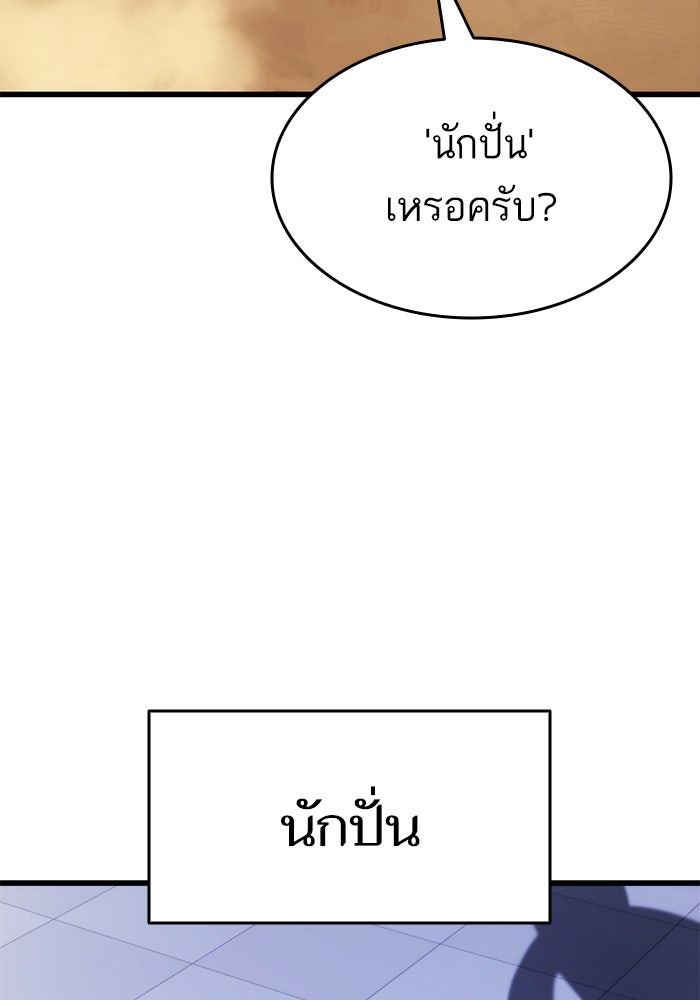 การกลับมาของแรงเกอร์ - หน้า 64