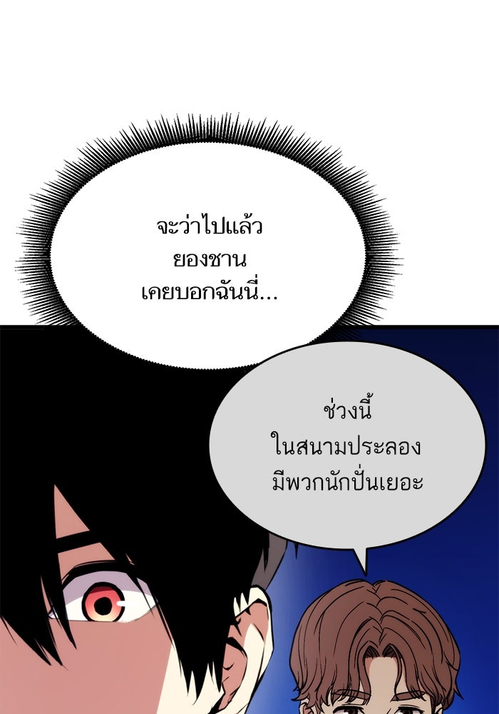 การกลับมาของแรงเกอร์ - หน้า 67