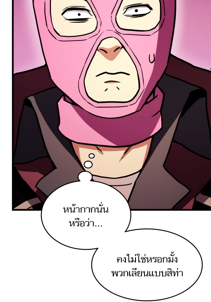 การกลับมาของแรงเกอร์ - หน้า 77