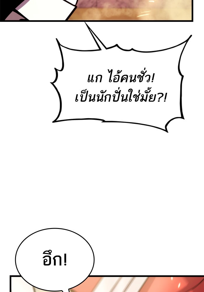 การกลับมาของแรงเกอร์ - หน้า 84