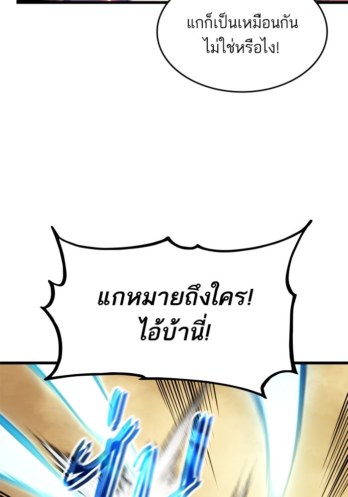 การกลับมาของแรงเกอร์ - หน้า 86