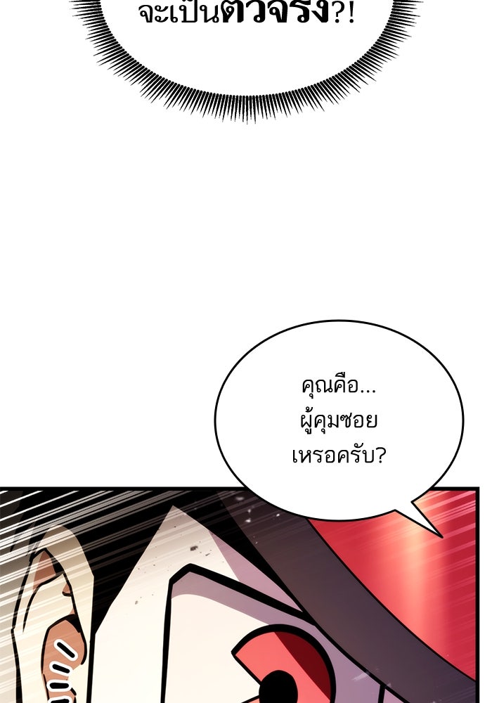 การกลับมาของแรงเกอร์ - หน้า 91