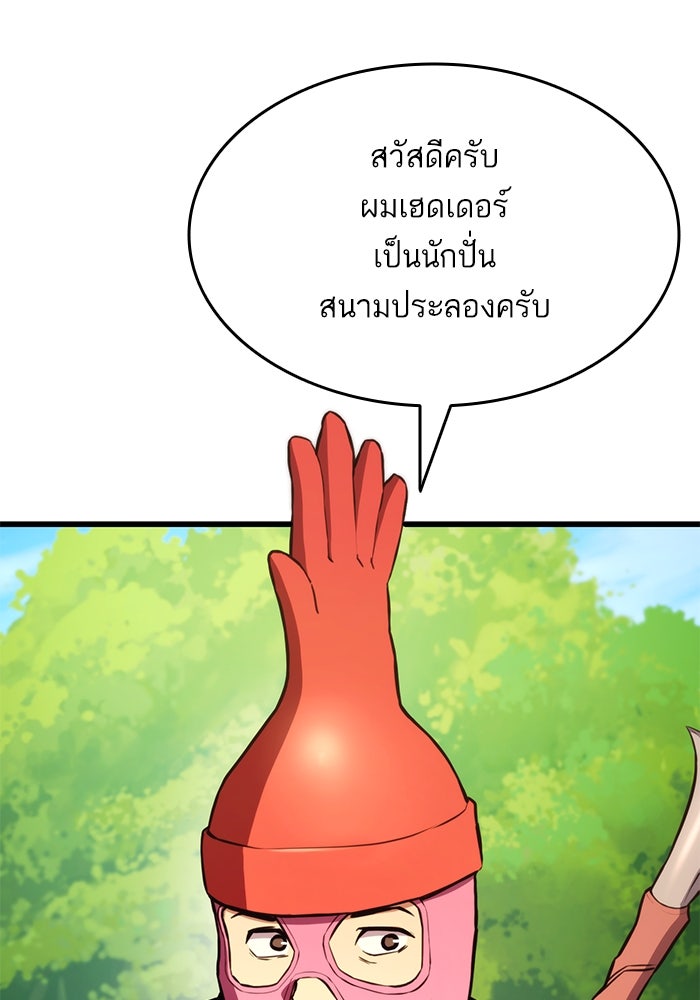 การกลับมาของแรงเกอร์ - หน้า 3