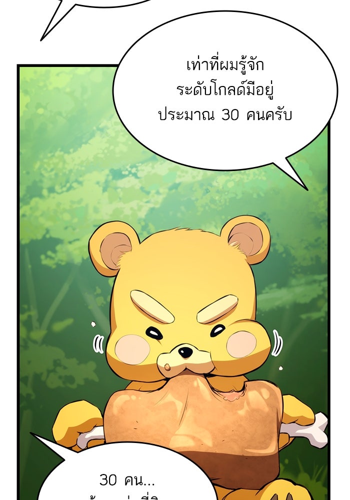 การกลับมาของแรงเกอร์ - หน้า 8