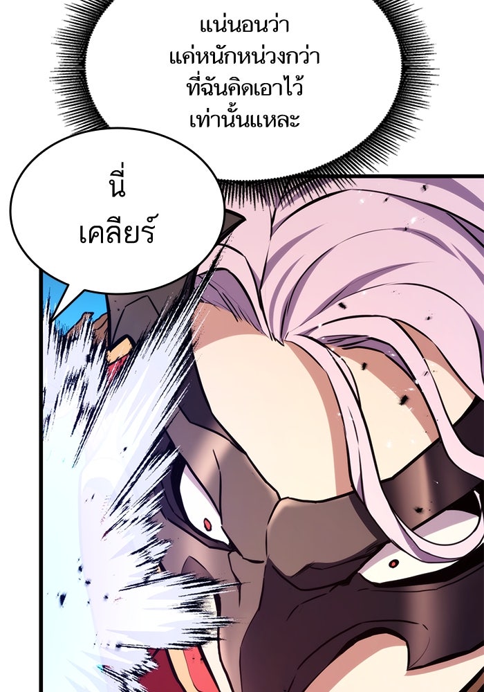 การกลับมาของแรงเกอร์ - หน้า 97