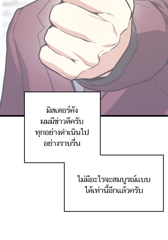 การกลับมาของแรงเกอร์ - หน้า 71