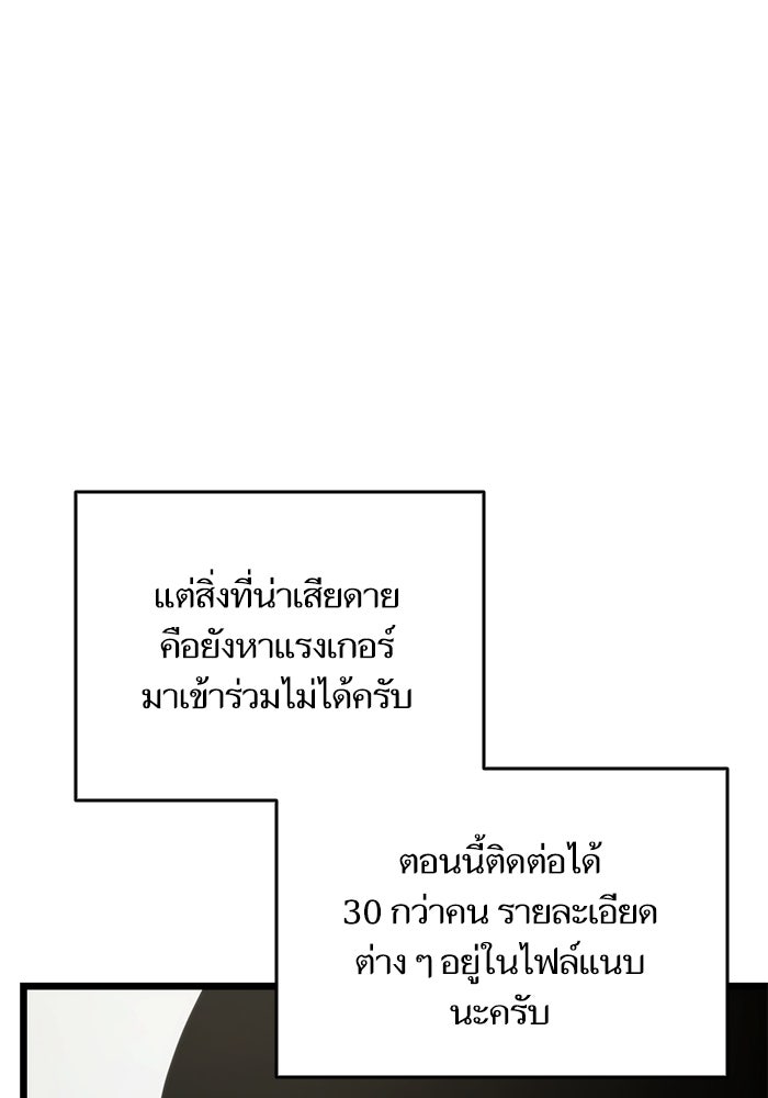 การกลับมาของแรงเกอร์ - หน้า 72