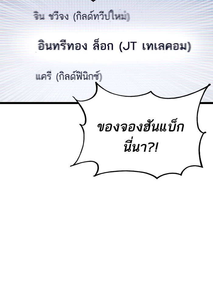 การกลับมาของแรงเกอร์ - หน้า 79