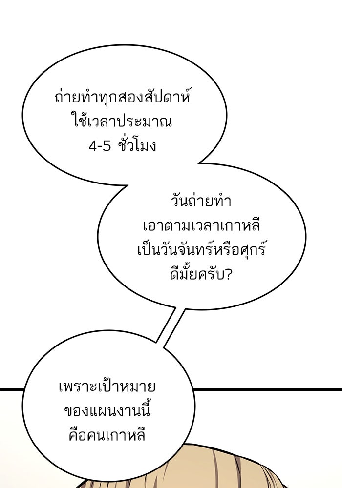 การกลับมาของแรงเกอร์ - หน้า 8