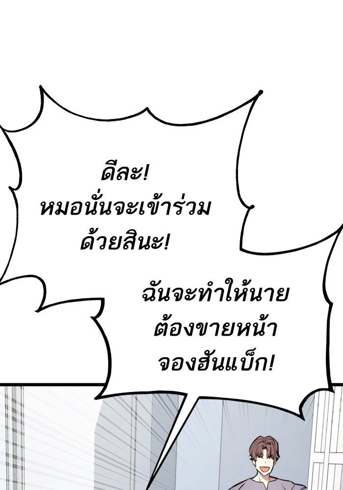 การกลับมาของแรงเกอร์ - หน้า 82