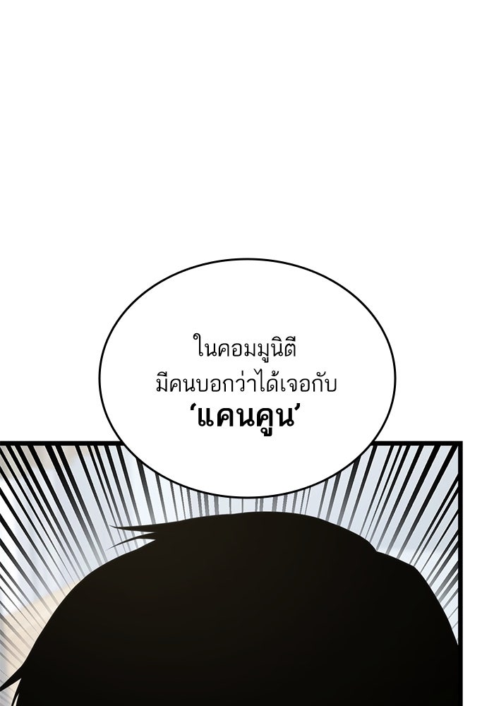 การกลับมาของแรงเกอร์ - หน้า 86