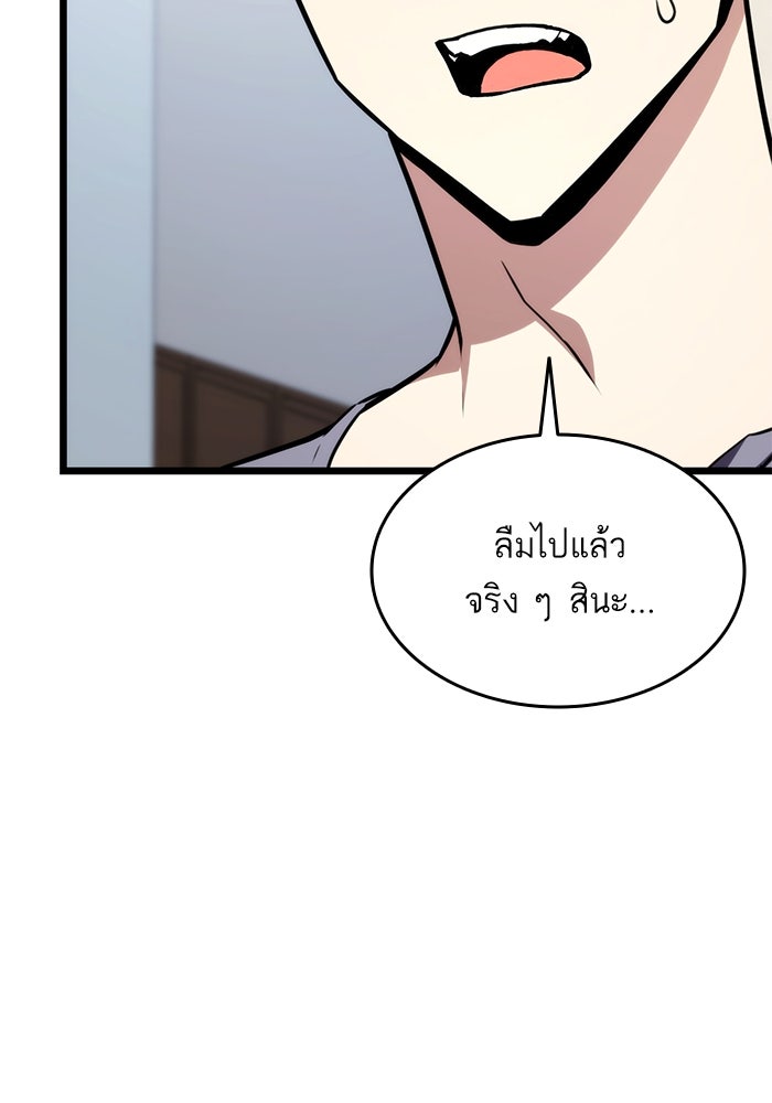 การกลับมาของแรงเกอร์ - หน้า 89