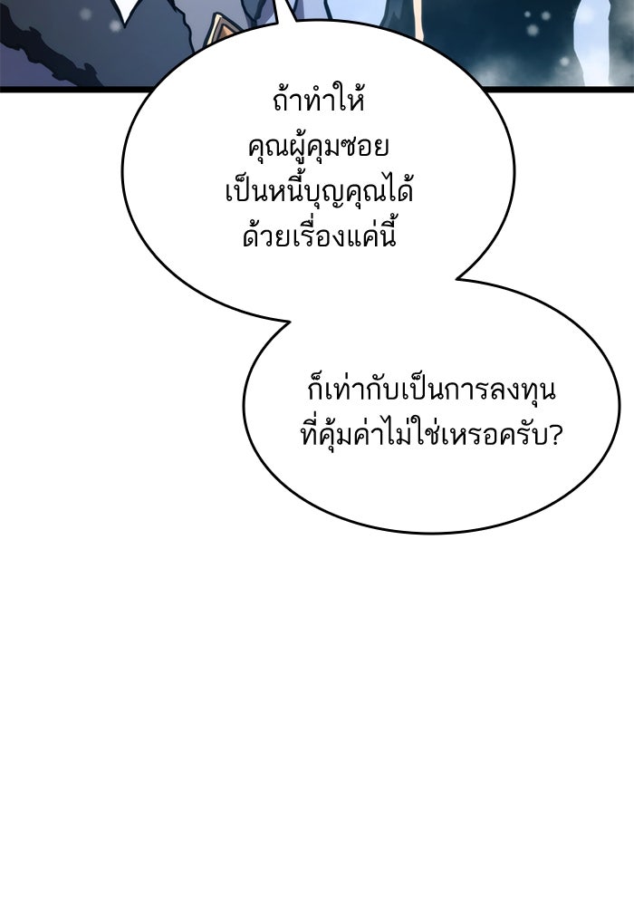 การกลับมาของแรงเกอร์ - หน้า 22