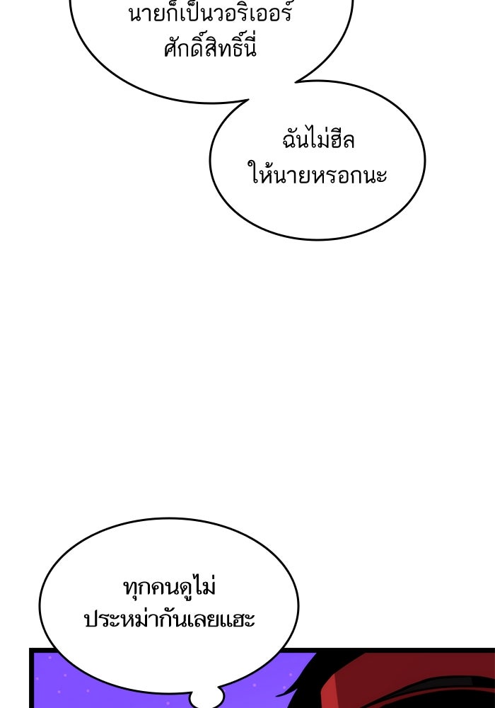 การกลับมาของแรงเกอร์ - หน้า 33