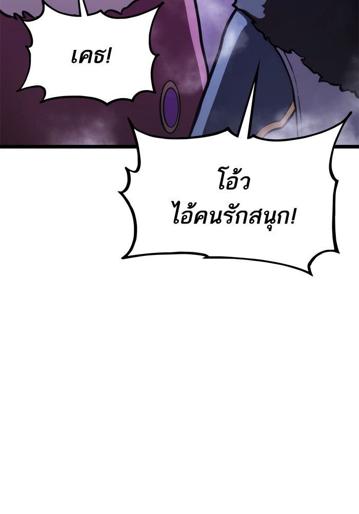 การกลับมาของแรงเกอร์ - หน้า 83
