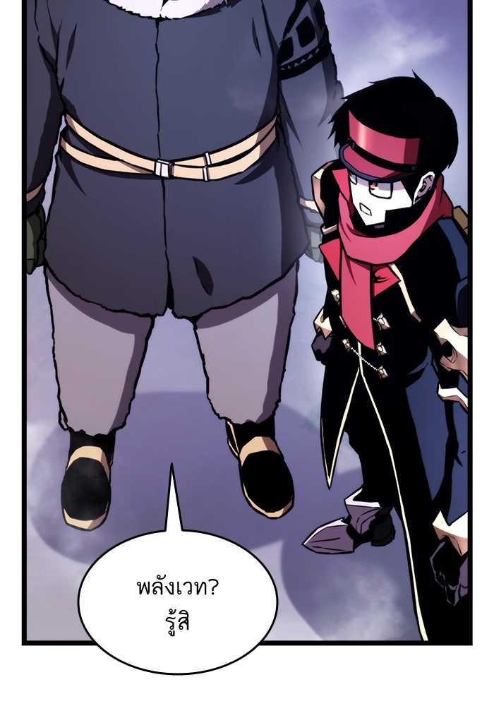 การกลับมาของแรงเกอร์ - หน้า 85